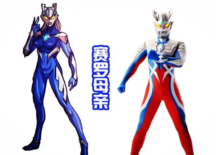 赛罗奥特曼的母亲是谁?