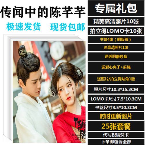 传闻中的陈芊芊赵露思丁禹兮周边海报台历明信片拍立得现货包邮