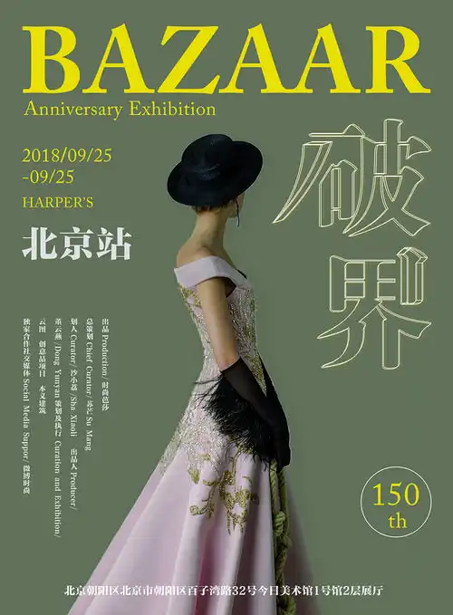 15:40:23时尚芭莎平面——人物海报,产品海报,广告排版秤橙子该采集也