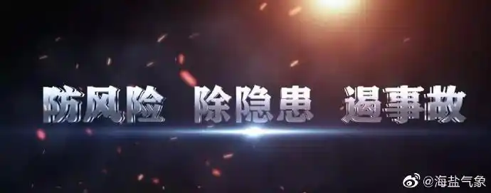 海盐天气:今天阴到多云,局部有雨.明天阴转阴有阵雨.东南风3-4级.