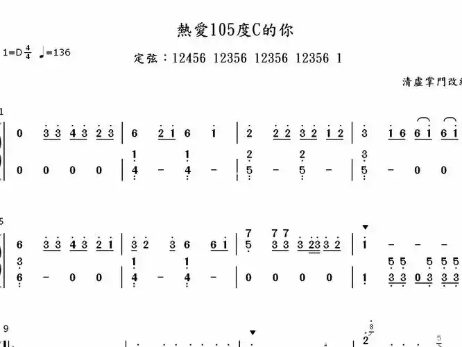 古筝热爱105度c的你试听