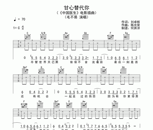 甘心替代你毛不易
