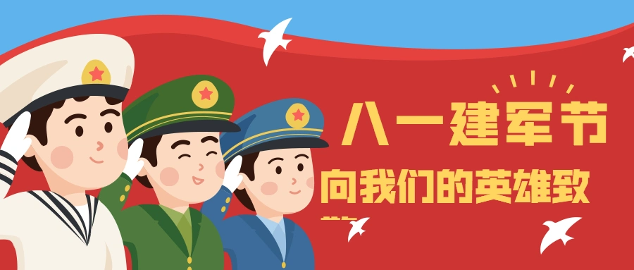【博爱中英幼儿园·八一建军节】——致敬最可爱的人!