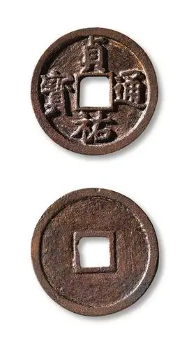 金代铸币大珍贞佑通宝折三即将领衔亮相2021年春拍古代钱币专场