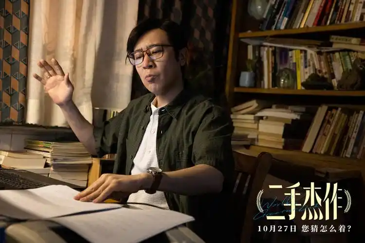 宁浩监制新片《二手杰作》定档10月27日 于和伟郭麒麟高能共创"坏笑"