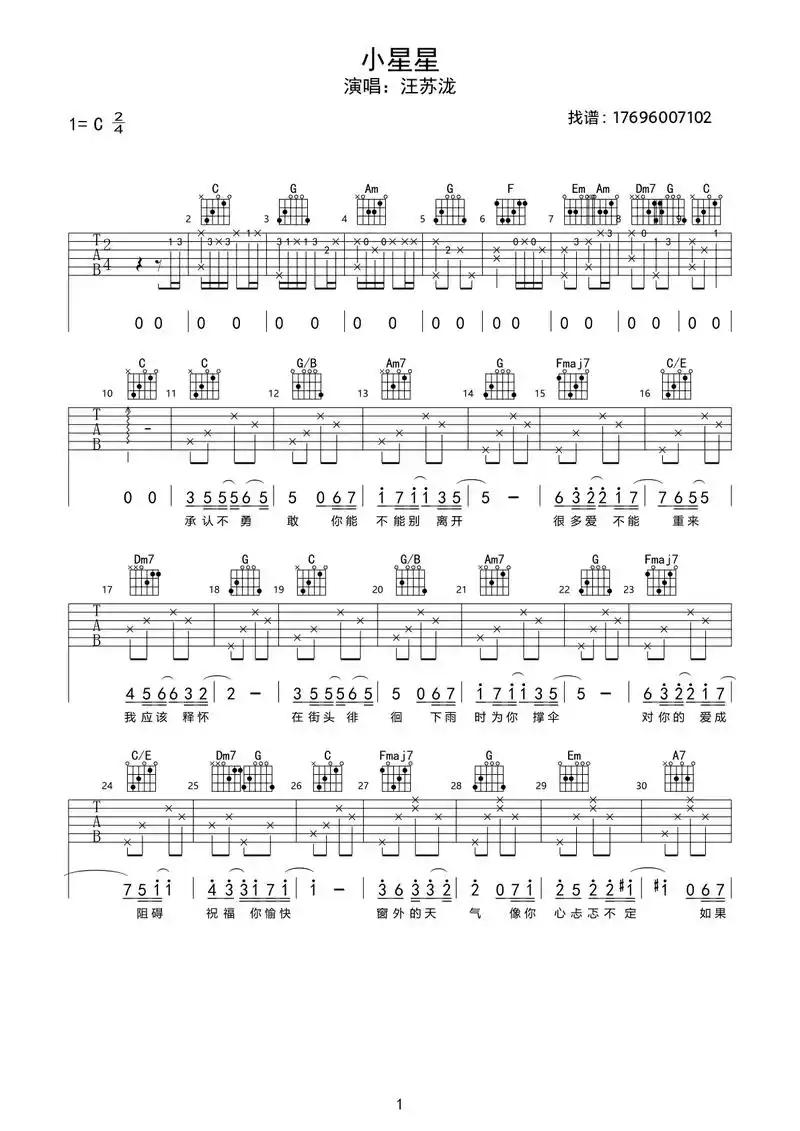 《小星星》吉他谱 汪苏泷.#吉他谱 #扒谱 #乐谱 #弹唱 - 抖音
