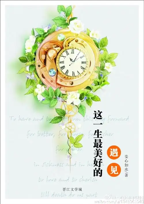 这一生最美好的遇见 全文阅读