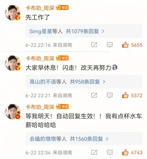 周深回复粉丝私信010101