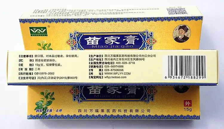 四川万福莱 苗家膏 活动咨询客服