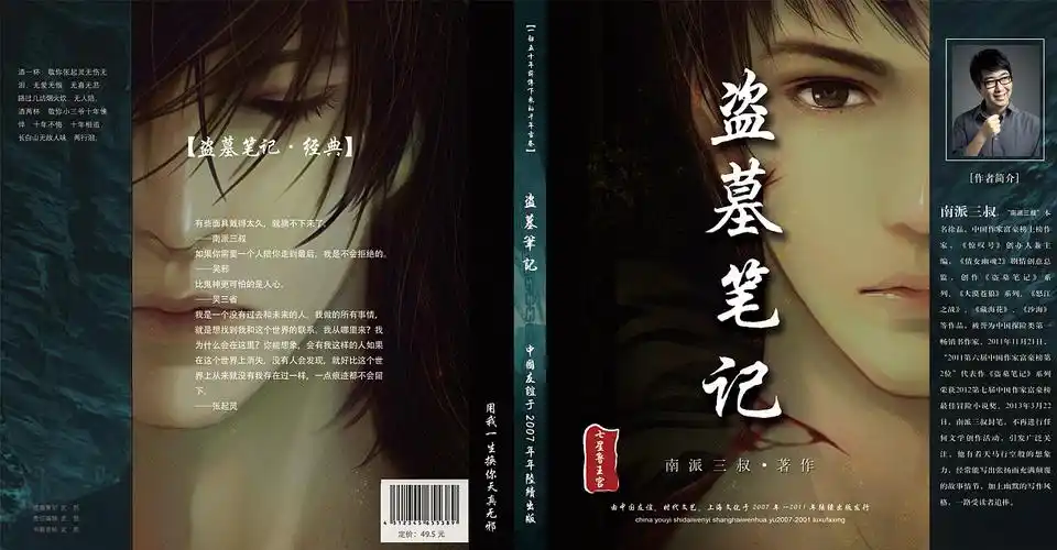 盗墓笔记-书籍装帧|平面|书籍/画册|uimarks - 原创作品 - 站酷