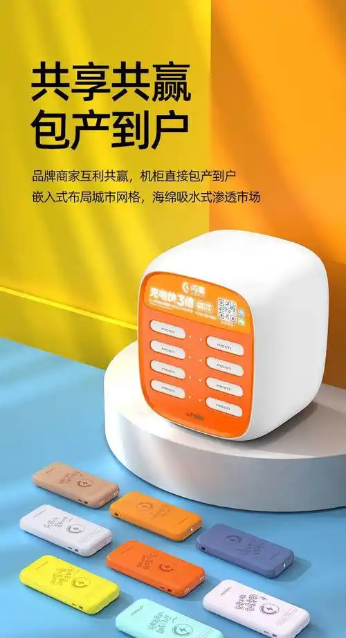 品胜闪葱商用闪充共享充电宝扫码租借柜酒店网吧22.5w移动电源