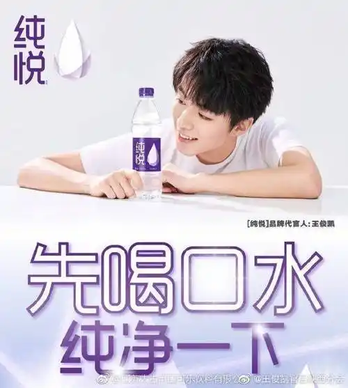 王俊凯纯悦品牌代言人