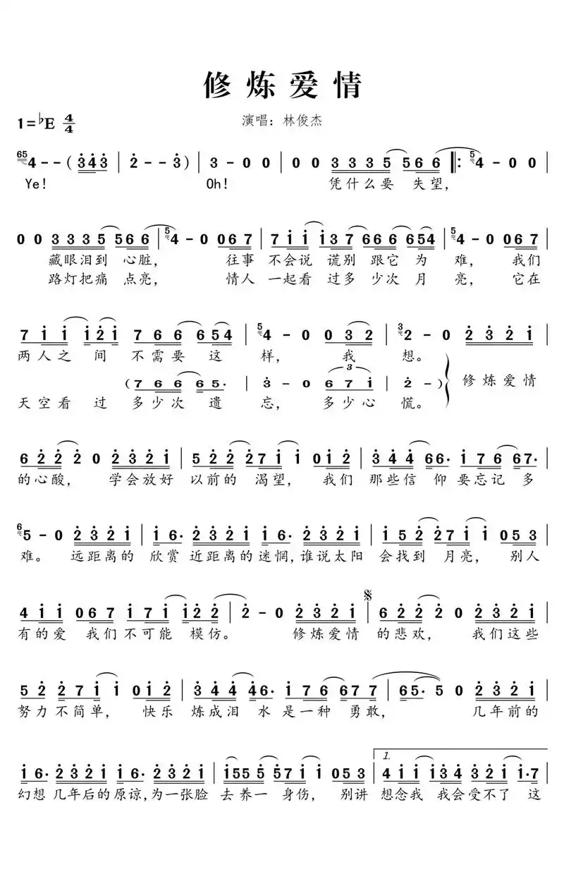 修炼爱情 林俊杰.我们那个年代的歌#曲谱分享 #谢谢聆听与支