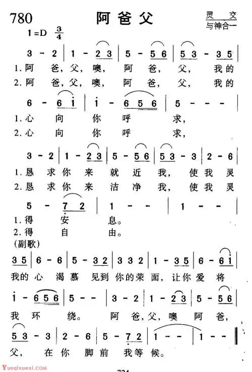 基督教歌曲《阿爸父》简谱