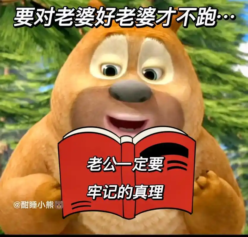 老公~  一定要牢记于心哦.#熊二表情包 #情侣表情包 #套 - 抖音