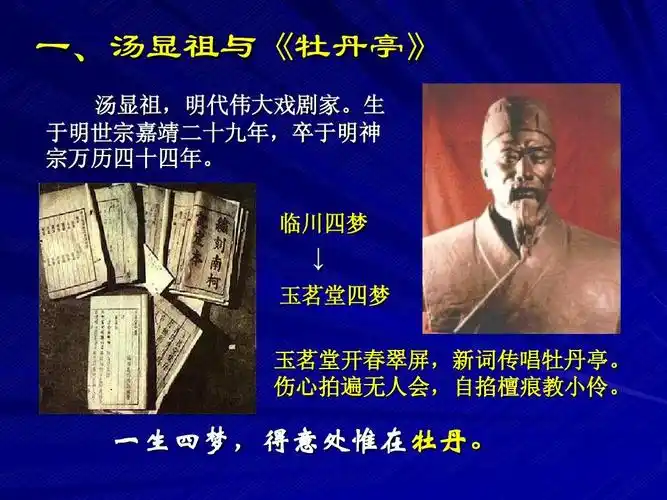 汤显祖与牡丹亭ppt