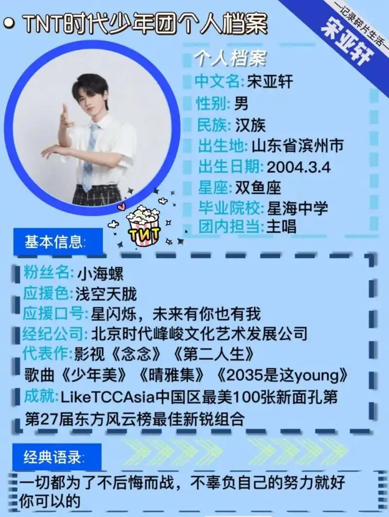 tnt时代少年团个人档案98|爆米花们必看75 爆米花95们福利来了