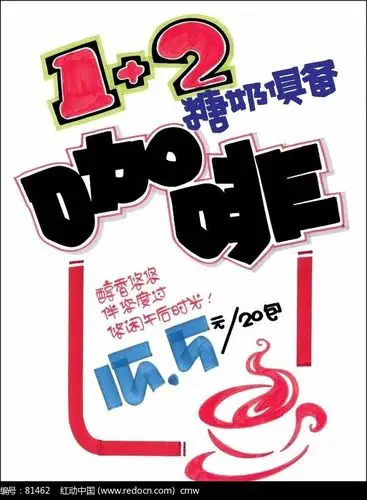 咖啡促销pop海报