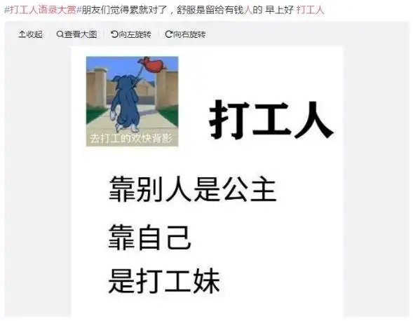 打工人语录:朋友们觉得累就对了,舒服是留给有钱人的.