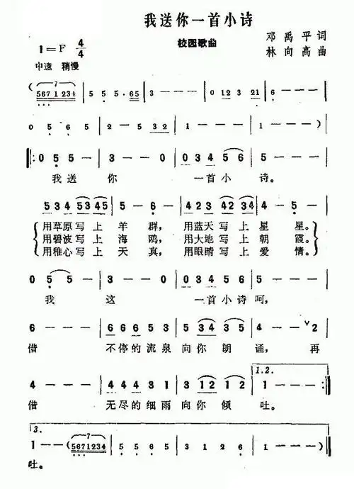 我送你一首小诗 - 简谱 - 歌谱简谱大全