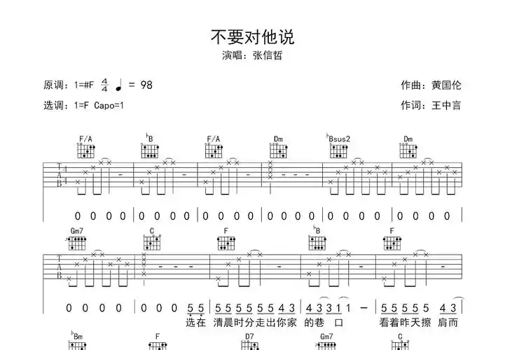 不要对他说曲谱预览图