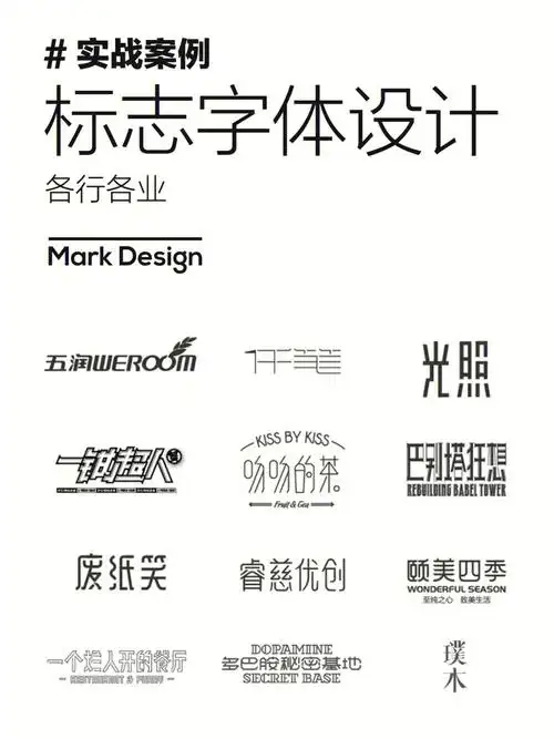 73标志字体设计标志整理合集第②弹