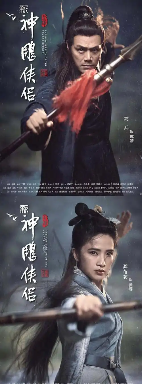 新神雕侠侣海报出炉了毛晓慧演小龙女海报没有表现小龙女的仙气