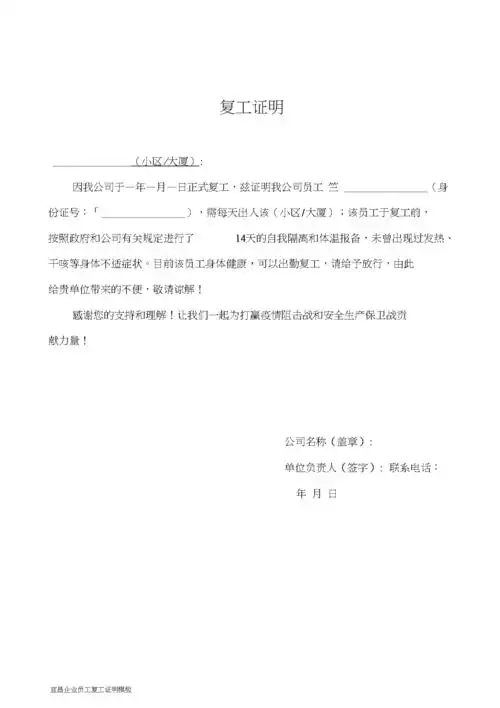 鄂州企业员工复工证明模板.docx