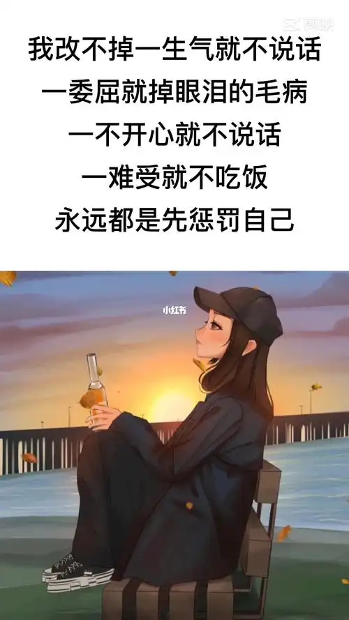 一委屈就掉眼泪的毛病,一不开心就不说话,一难过就不吃饭,永远都是先