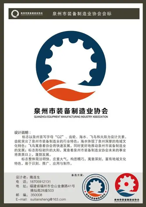 泉州市装备制造业协会会标(logo)征集获奖结果公布