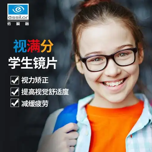 依视路(essilor)视满分学生眼镜片钻晶a3膜层远近视树脂儿童学生镜片