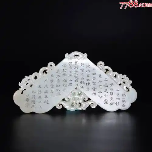 旧藏和田玉玉磬