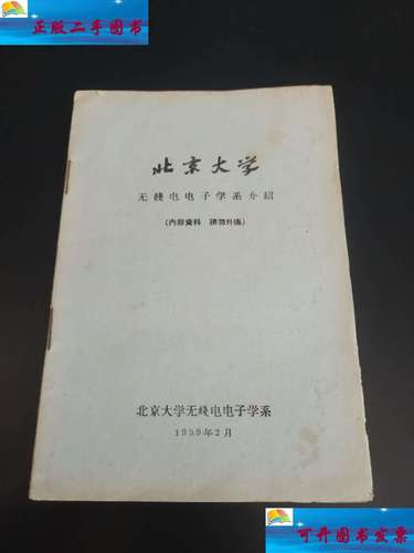 北京大学无线电电子学系 北京大学无线电电子学系