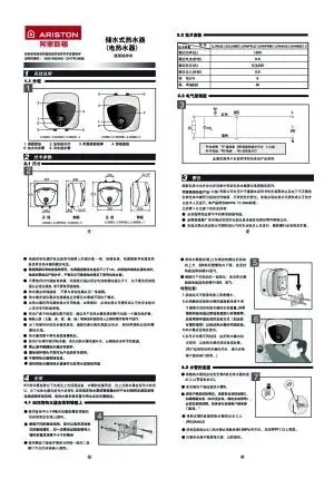 阿里斯顿电热水器电热水器lux6使用说明