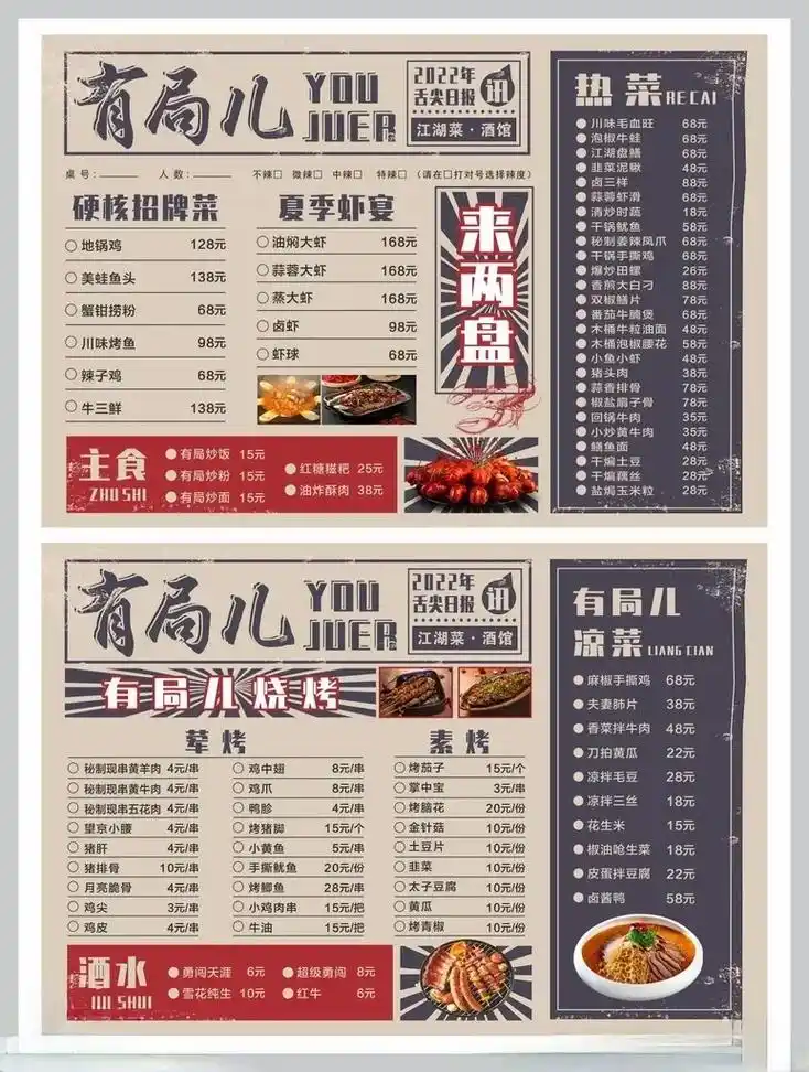 烧烤大排档撸串江湖菜面馆菜单菜谱#餐饮美食 #啤酒烧烤 - 抖音