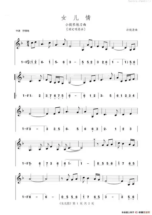 女儿情(小提琴练习曲)_简谱