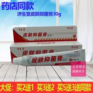 买2送1同款正品南阳济生堂皮肤抑菌膏30g皮肤湿痒皮藓大腿内侧