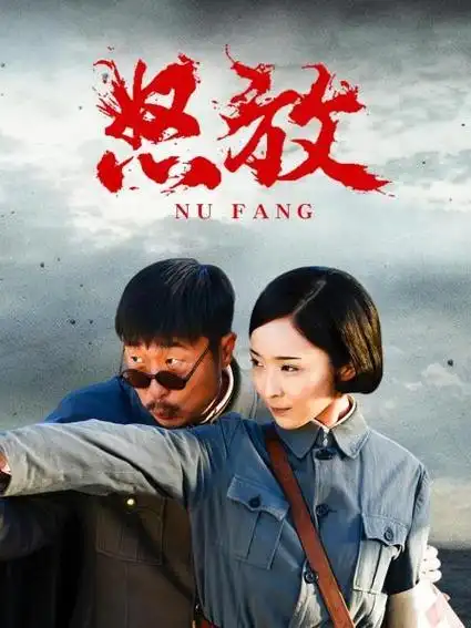 《怒放》预告—中国—电视剧—优酷网,视频高清在线观看