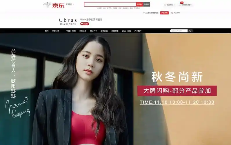 专注舒适好穿,内衣品牌『ubras』成功上线巨益全渠道