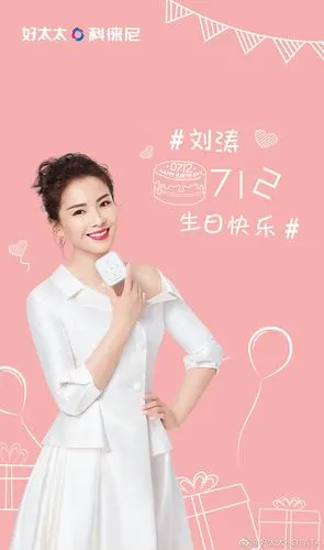 刘涛712生日快乐