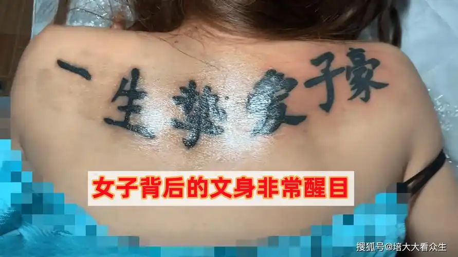 女子后背文身"一生挚爱",现任男友痛心疾首,后悔当初草率承诺_爱情