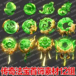 传奇法宝素材游戏装备热血玉佩宝石首饰特殊道具石头宝珠动态0304