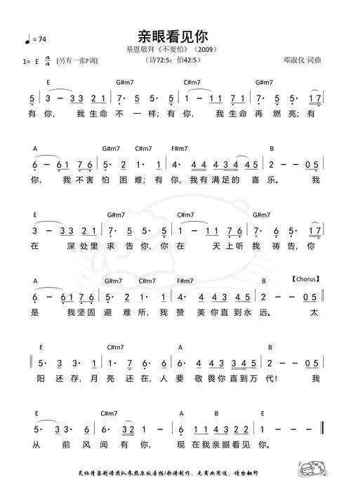 赞美诗《亲眼看见你》歌谱-敬拜网 - 敬拜成长心得—敬拜信息资料分享