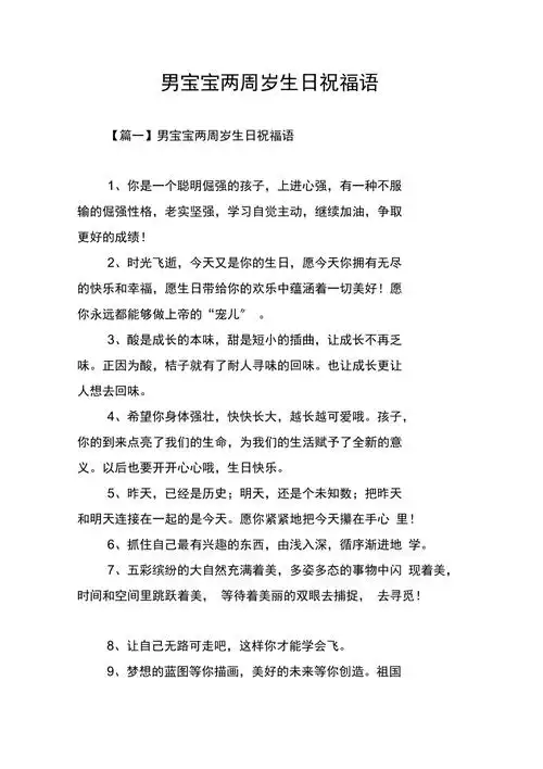 男宝宝两周岁生日祝福语