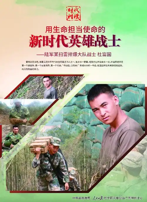 时代楷模杜富国公益广告2 ---安徽新闻网