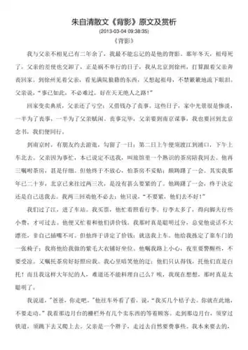朱自清散文背影原文及赏析doc