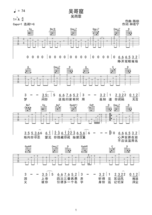 吴哥窟吴雨霏完美g调完整版吉他谱