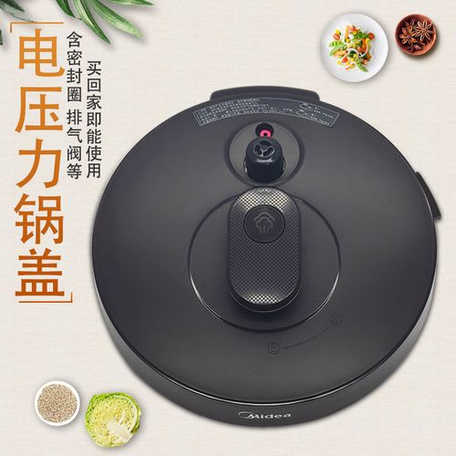 美电压力锅的配件锅盖总成my-yl50easy203/yl60easy203整体盖子