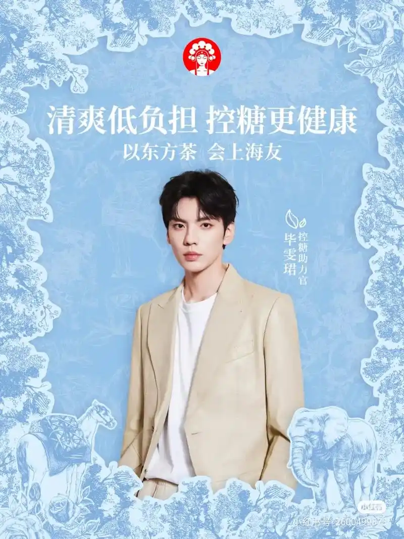 见到毕雯珺啦!清爽低负担,控糖更健康～霸王茶姬@cha - 抖音