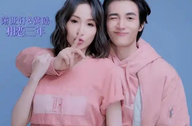 17年换15个男友个个不满25岁萧亚轩的快乐你想象不到